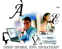Как научить Windows использовать чувашский алфавит 