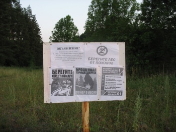 Установлены предупреждающие таблички при въезде в лес