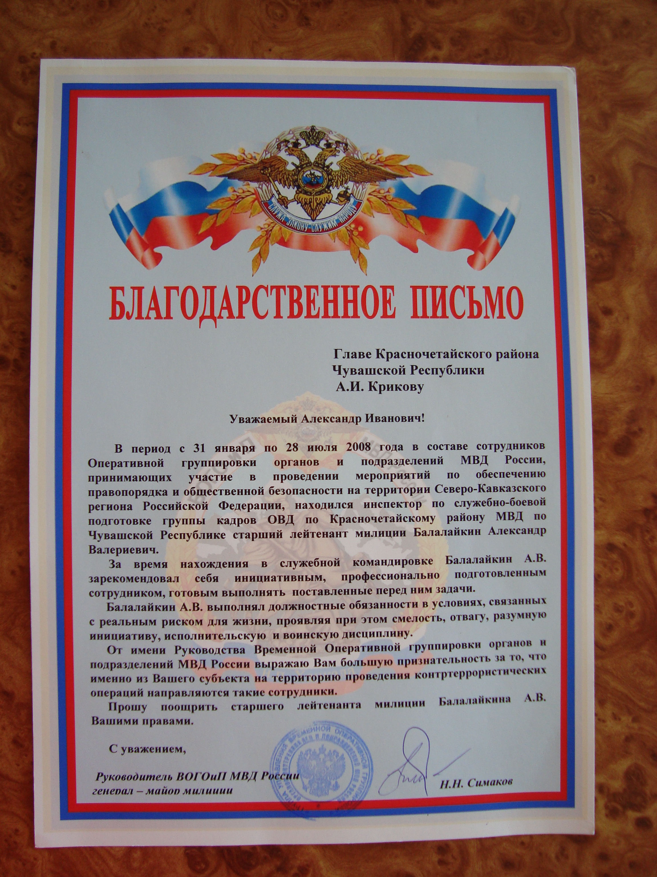 Благодарность за тушение пожара образец