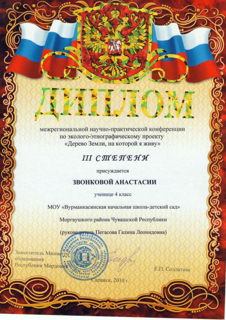 10:55.  В Мордовии прошла межрегиональная научно-практическая конференция по эколого-этнографическому проекту «Дерево Земли, на которой я живу»