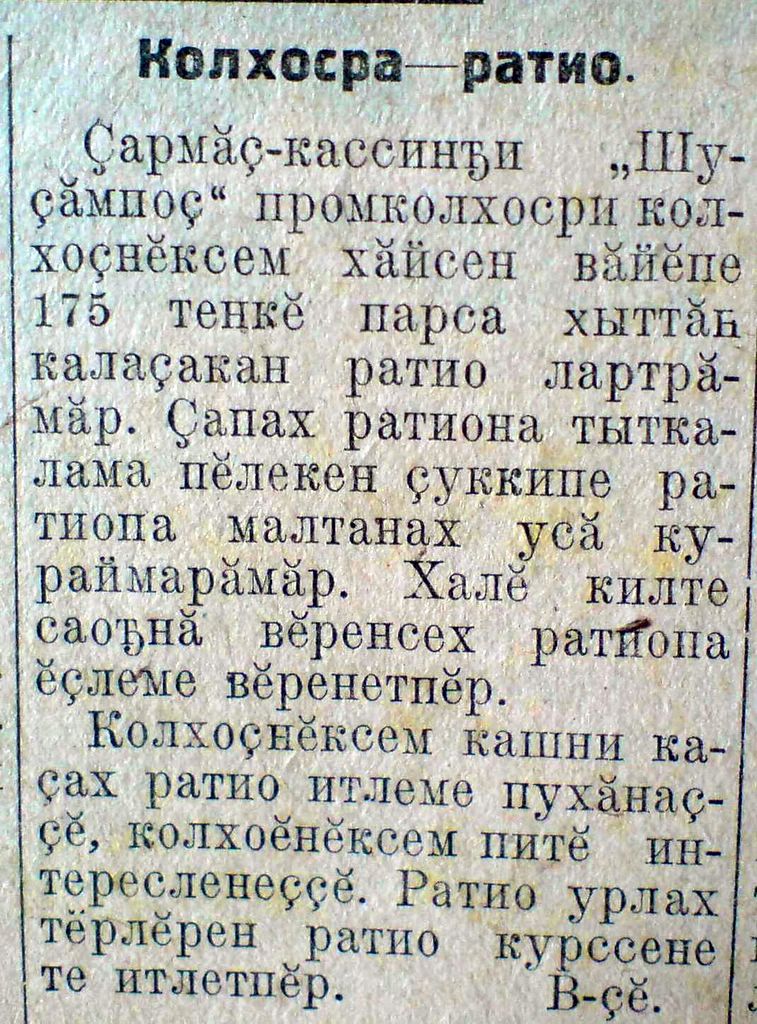 08:45.  Газета «Ĕç ялавĕ» Сундырского района - особая ценность для истории Моргаушского района