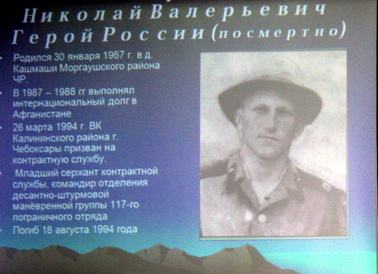 16:45.  Моргаушский район: он не думал, что станет Героем России, а просто любил мать, деревню родную, родину. Ради них совершил подвиг