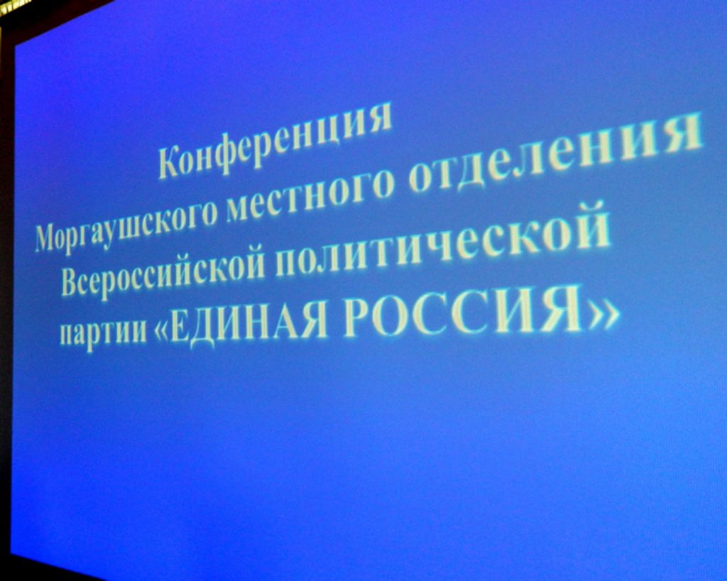 13:45. Секретарем местного отделения политической партии «Единая Россия» стал глава администрации района Р.Н. Тимофеев