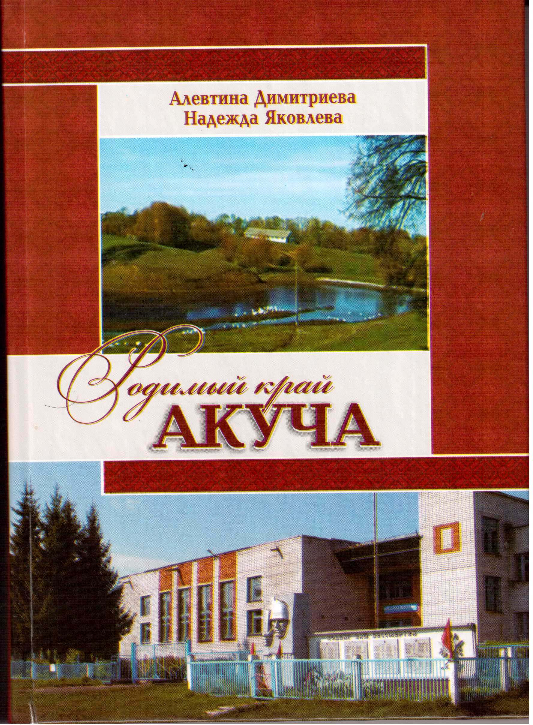 13:50.  История 6 населенных пунктов Моргаушского района отразидась в книге «Тăван енĕм Акуча»