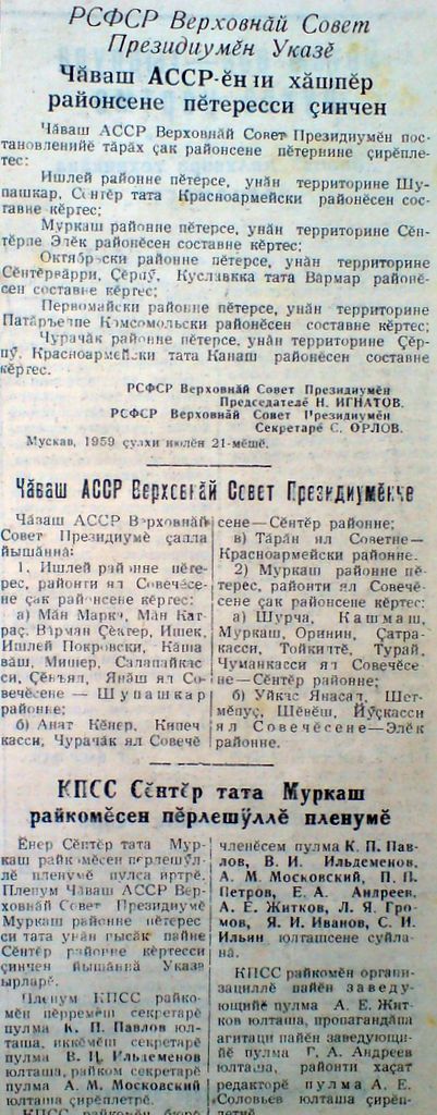 15:30. К 69-летию Моргаушского района: архивные документы рассказывают о становлении и развитии родного края