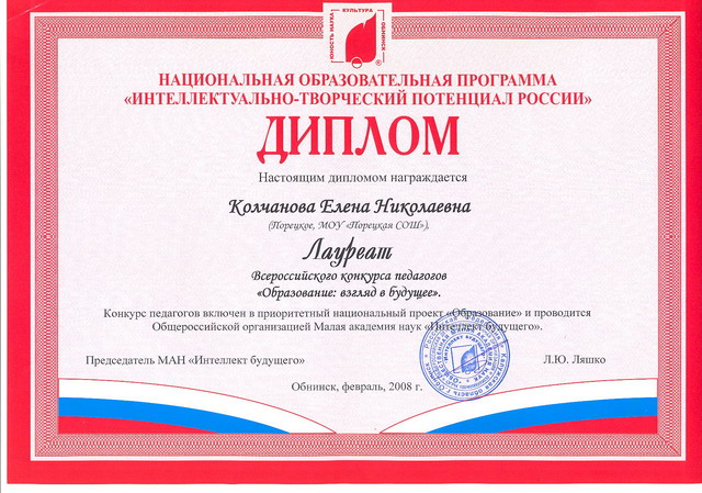 Конкурсы проектов для педагогических российской