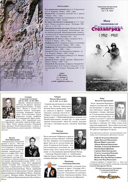 Презентация "Сталинградская битва"