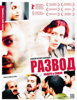 09:00 В кинотеатре «Атǎл» представили фильм Асгара Фархади «Развод Надера и Симин» 
