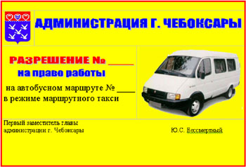 Маршрутное такси 15. Маршрутное такси. Маршрутное такси Чебоксары. Маршрутка такси. Маршрутное такси в Москве.