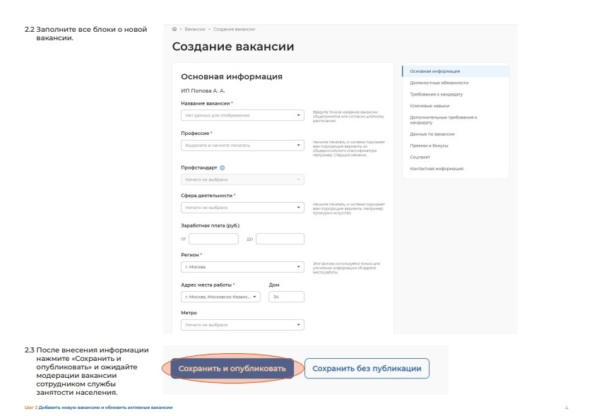 Где подать вакансию. Инструкция работа в России для работодателей. Единая цифровая платформа работа в России. Инструкция пошаговая размещения вакансии на портале работа в России.