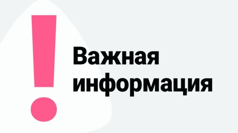 Важная информация