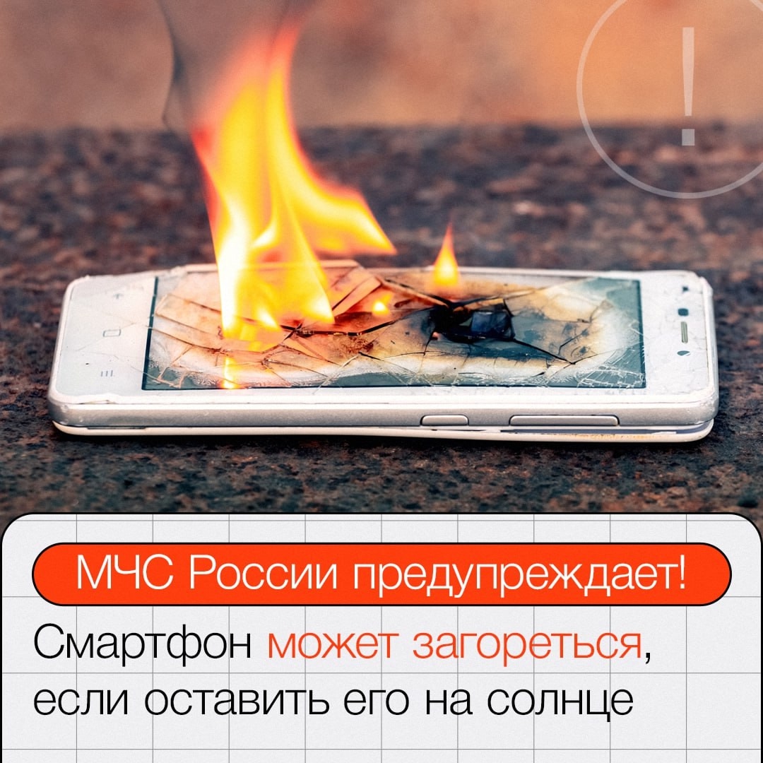 Как телефон может стать причиной пожара