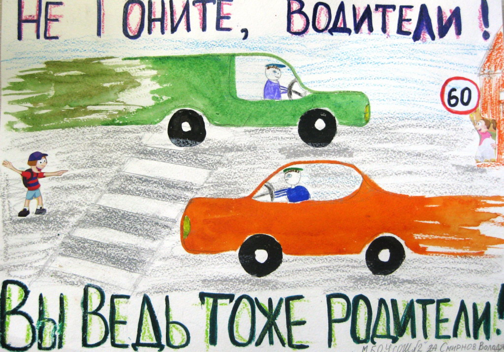 Рисунок по дорогам памяти. Рисунок на тему ДТП. Плакат на тему детский дорожно транспортный травматизм. Плакат безопасность на дороге. Плакат на тему безопасная дорога.