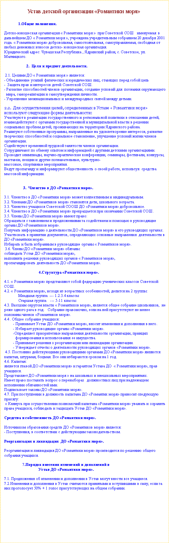 :                                                                            1. .-                    ,    20  2001 .    , , ,      -  .  :   ,  , . , . .                      2.     . 2.1.       :-      ,    -        .-    ,         ,    .-       .2.2.    ,          :         ,            ,     .  ,    ,      ,     .     .         . , - , , , , ,    , - ,  .       ,     .                                                                    3.      .3.1.         .3.2.      ,  .3.3.        .3.4.          .3.5.      :              .          .   ,         .         . 3.6.     :    ,      ,    . 		        4.  .4.1.           .4.2.   ,    ,   2 :                 --- 1.2.3.4                    --- 5-11 4.3.      ,    ,       .    ,          .4.4 .   :         -     ,      .         -     .         -    ,                 .         -       .         -        . 4.5.         , , .      1 .4.6. :            ,  .         .              .    .4.7.            :             ,       .                  .      :- ,     .      .           .                  7.                                          .7.1.           .7.2.          ,     50% + 1     .  