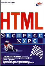 HTML: HTML. -.  ..
