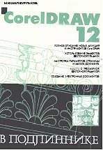 : CorelDRAW 12.  . .
