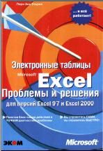 MS Office: Excel.   Microsoft Excel. 
..