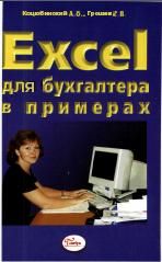 MS Office: Excel. Excel    .
 ..,  ..