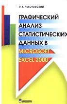 MS Office: Excel.     
Microsoft Excel 2000. ..