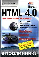 HTML: HTML 4.0.    html-.
 ..,  ..,  ..