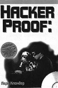 : Hacker Proof -   
 . .. 