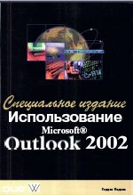 MS Office: Outlook.  Microsoft Outlook 2002.
 . 