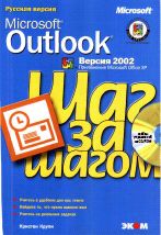 MS Office: Outlook. Microsoft Outlook 2002.  .