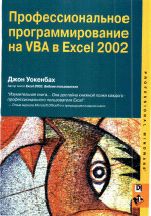 MS Office: Excel.    VBA 
Excel 2002.  .