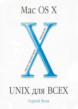 : Mac OS X. UNIX  .  .