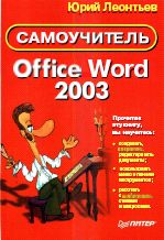 MS Office: Word. Office Word 2003. . 
. 
