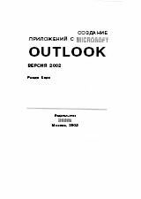 MS Office: Outlook.     Microsoft
Outlook. ..