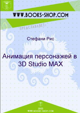 : 3ds max.    3D Studio MAX. 
.