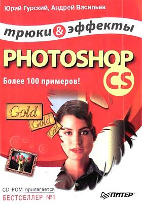: Photoshop CS.   .  ..,
 ..
