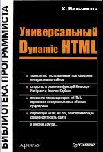 HTML:  Dynamic HTML.  X.