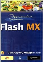 : Flash MX.   Flash MX.  .,
 .