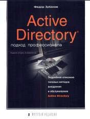 MS: Active Directory.  ..