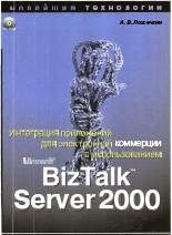 MS 2000:      
 Microsoft BizTalk Server 2000.  ..