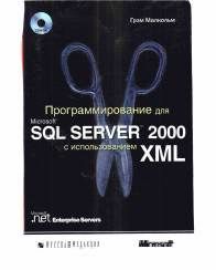 MS 2000:   Microsoft SQL Server 2000 
 XML.  .