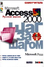 MS Office: Access. Microsoft Access 2000.   .
 .