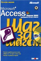 MS Office: Access. Microsoft Access 2002.   .
 .