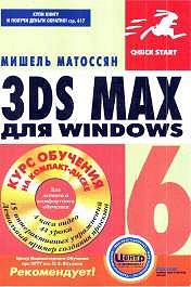 : 3ds max 6  Windows.  .