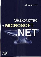 MS NET:   Microsoft .NET.  .. 