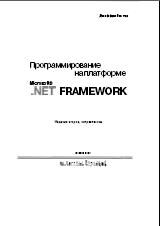 MS NET:    Microsoft .NET
Framework.  .