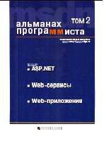  ,  II: ASP.NET, Web-,
WEB-.