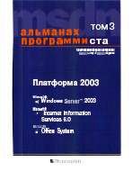  ,  III:  2003, Windows 2003
, IIS 6.0, Office, System.
