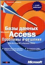 MS Office: Access.   Microsoft Access.  .